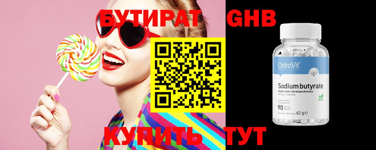 БУТИРАТ бутик Серов