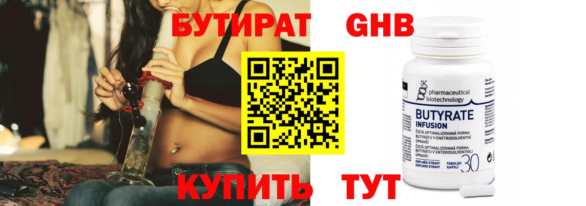 Серов  Бутират GHB  Вход с VPN 