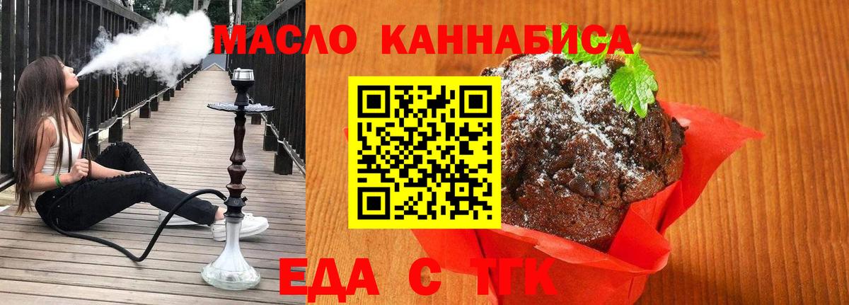 Еда ТГК марихуана Серов
