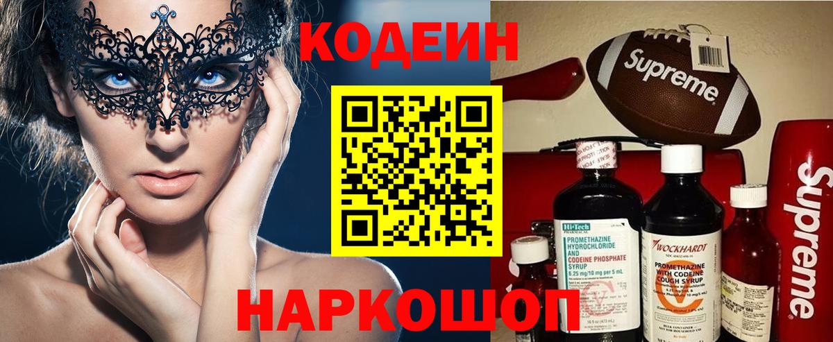 Серов  Codein напиток Lean (лин)  Codein Purple Drank  Вход с VPN 