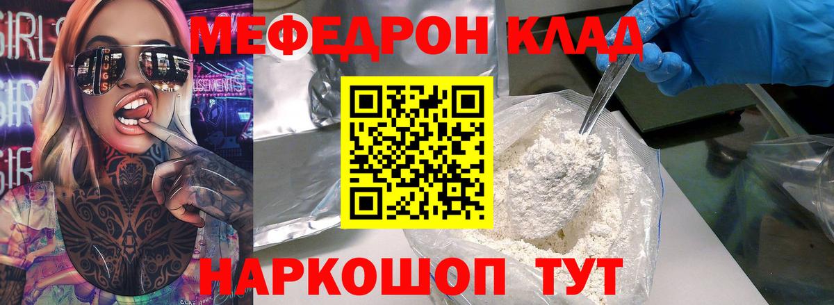 Меф мяу мяу мука Серов
